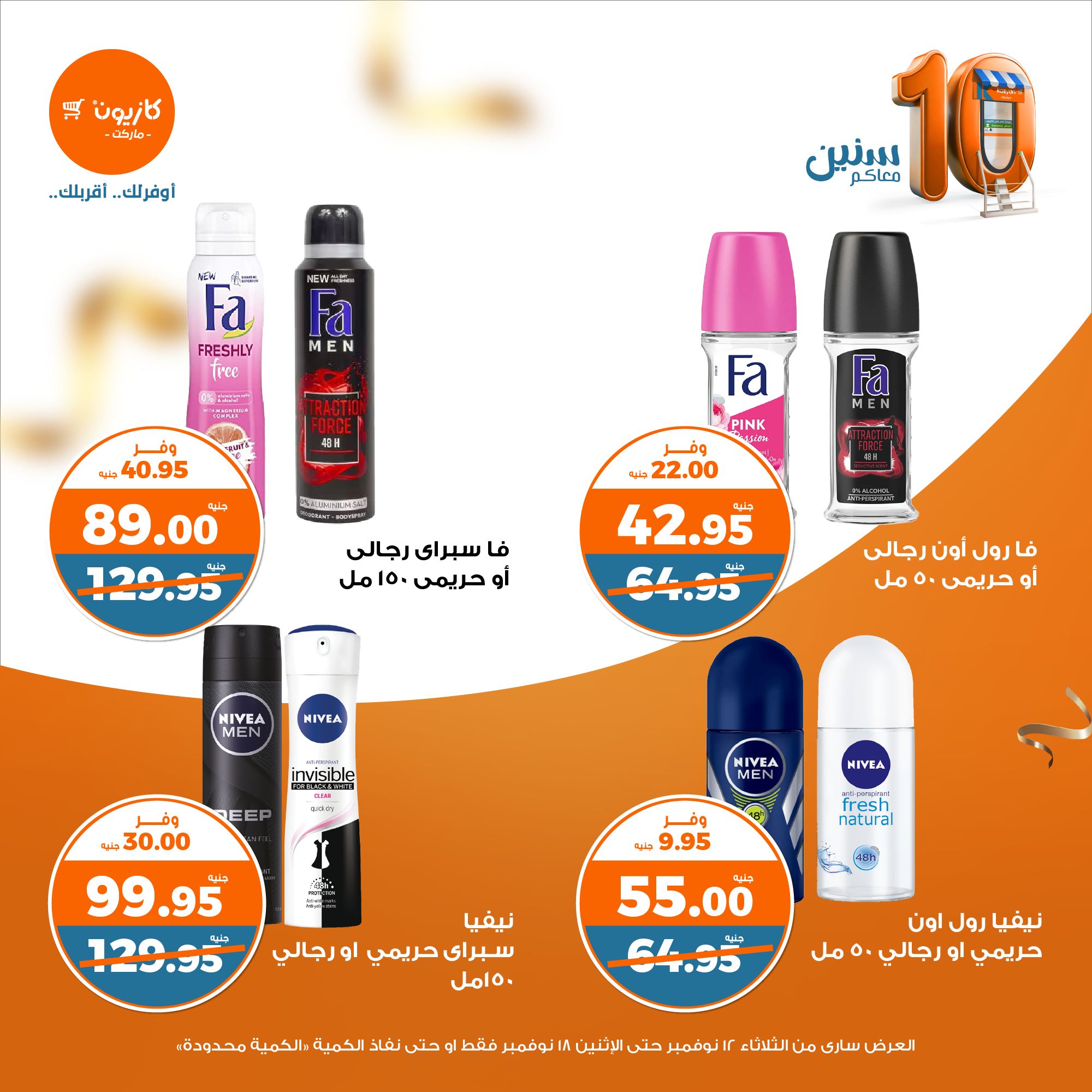 kazyon offers from 13nov to 18nov 2024 عروض كازيون من 13 نوفمبر حتى 18 نوفمبر 2024 صفحة رقم 50